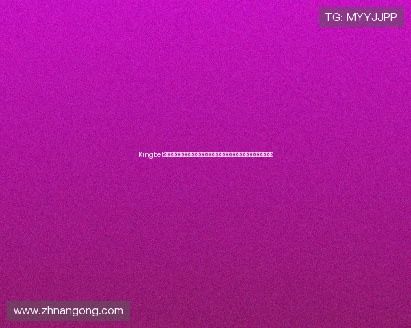 Kingbet棋牌利用大数据分析,优化世界杯竞猜体验,助力用户精准预测比赛结果 Kingbet棋牌利用大数据分析,优化世界杯竞猜体验,助力用户精准预测比赛结果